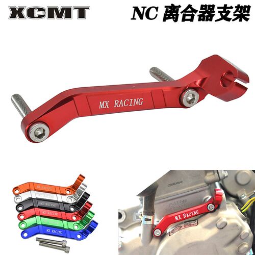 通用NC250/300/450华洋卒T6玛波速尔省力离合器支架加长离合臂