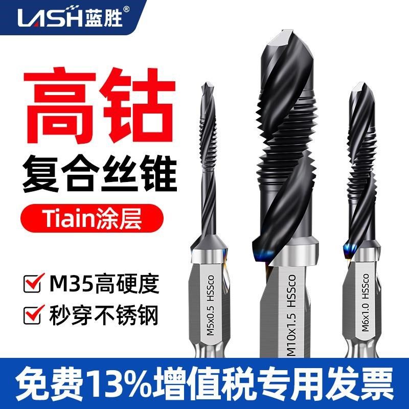 蓝胜复合丝锥工业级高钴钻攻一体机用不锈钢攻牙器m4m6m8攻丝钻头,乐器/吉他/钢琴/配件,其它民族乐器,淘宝优惠券,粉丝福利购,淘宝优惠卷