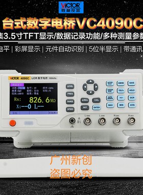VICTOR胜利VC4090A LCR数字电桥测试仪 元器件电容电感电阻测量仪