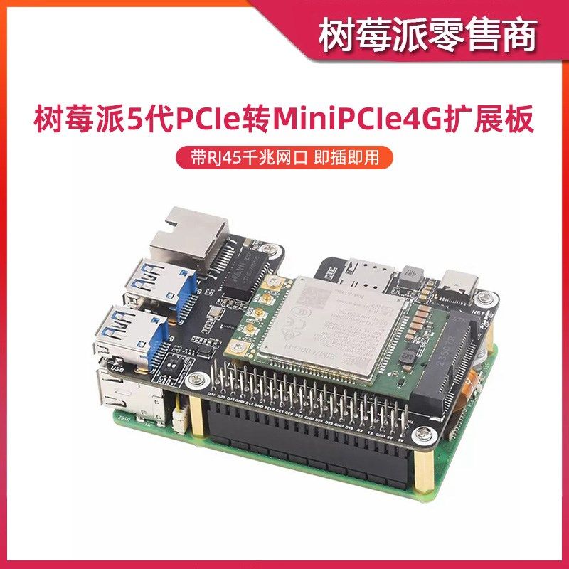 树莓派5 PCIE转4G SIM卡上网通信模块 RJ45千兆网口 以太网扩展板