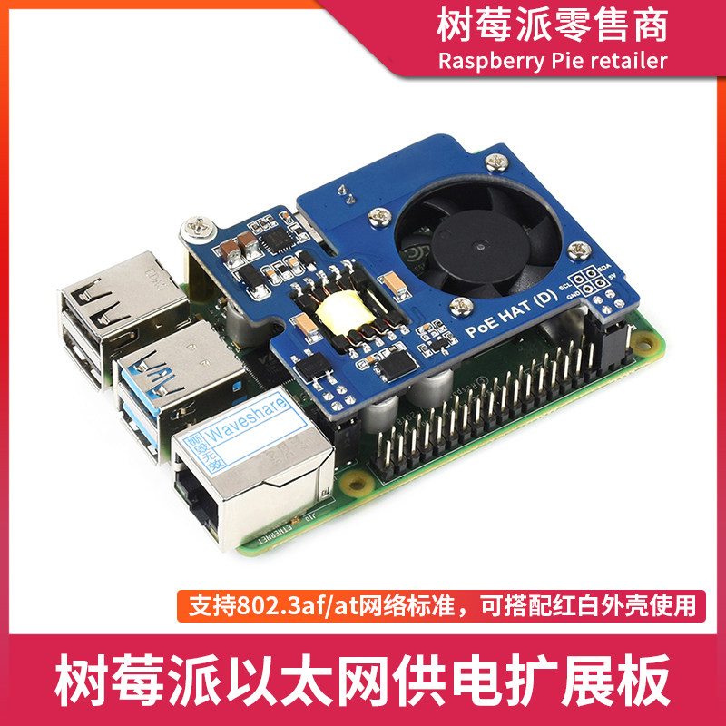 树莓派POE供电扩展板 Raspberry Pi 4B/3B+以太网供电散热器模块