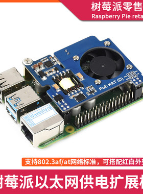 树莓派POE供电扩展板 Raspberry Pi 4B/3B+以太网供电散热器模块