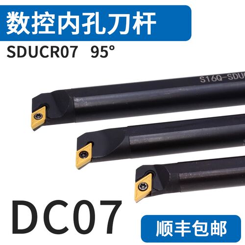 95度内孔数控刀杆 S08K/S10K/S12M/S14N/S16Q-SDUCR07/SDUCL07