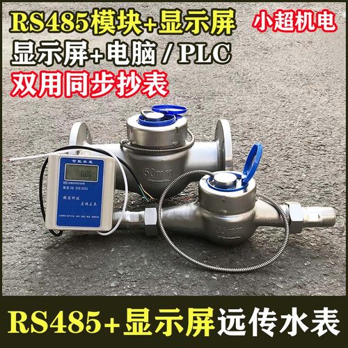304不锈钢远传水表带二次显示MODBUS丝扣冷水表RS485远传法兰水表