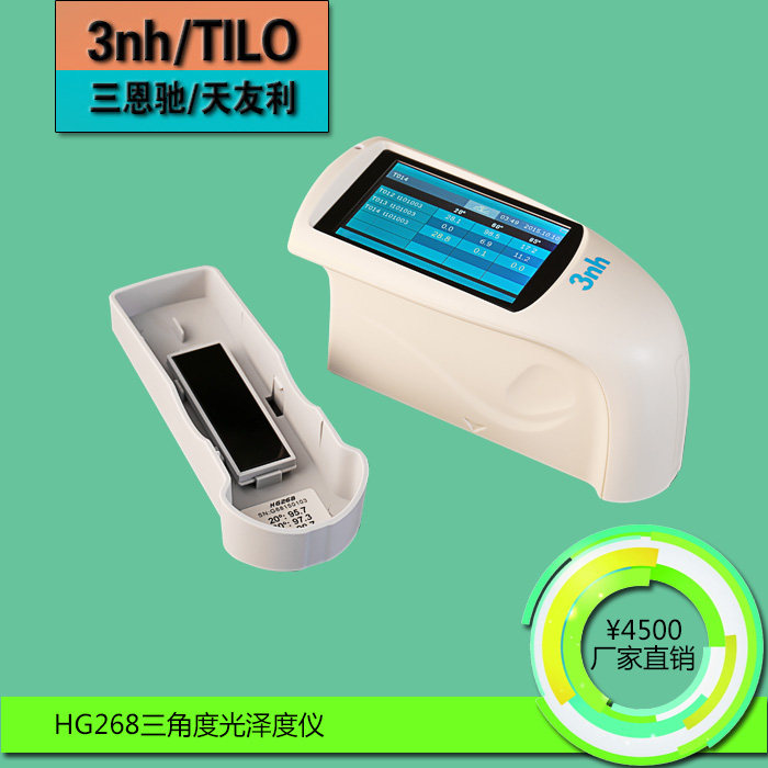 HG268陶瓷三角度光泽度仪金属五金光泽度计测光仪表面光泽度计