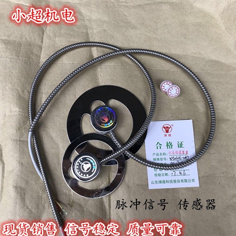 脉冲传感器RS485远传水表配件智能电子显示仪MODBUS/通讯模块磁针