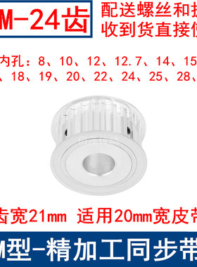 同步带轮S8M24齿A齿宽21内孔8 10 12 14 15 17 19 20 22 24同步轮