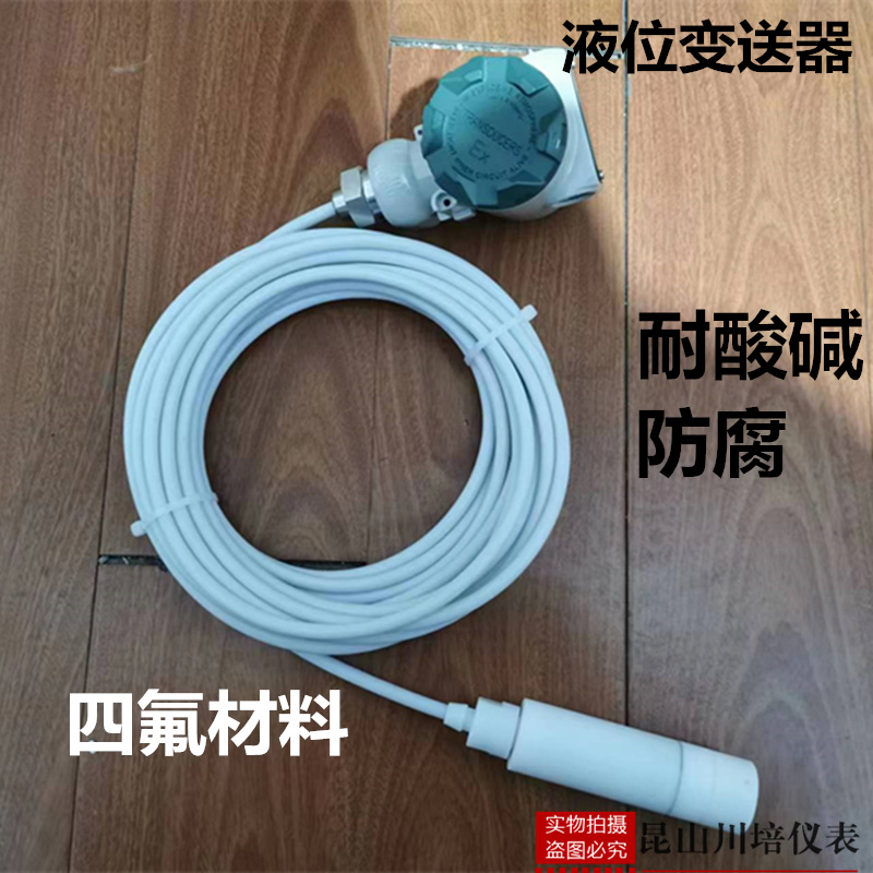四氟防腐耐酸碱液位变送器防水BP-800川培仪表特氟龙水位传感器