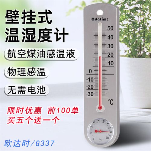 欧达时G337壁挂式家用温度计农业养殖大棚婴儿室内家用干湿温度计