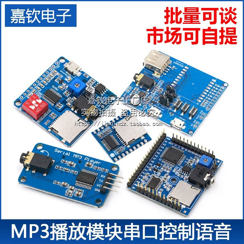 串口控制语音模块 MP3播放器 触发播放SD/TF插卡USB下载 语音播器