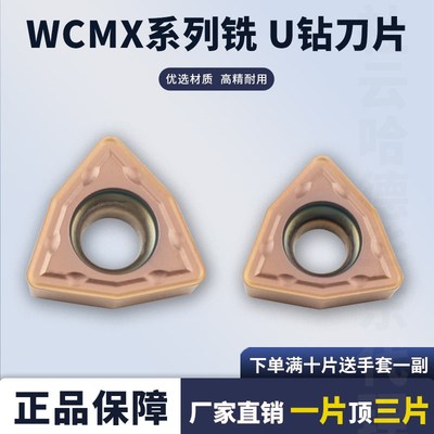 哈德数控U钻刀片WCMX06T308-FN 050308-FN钻刀片快速钻头暴力钻