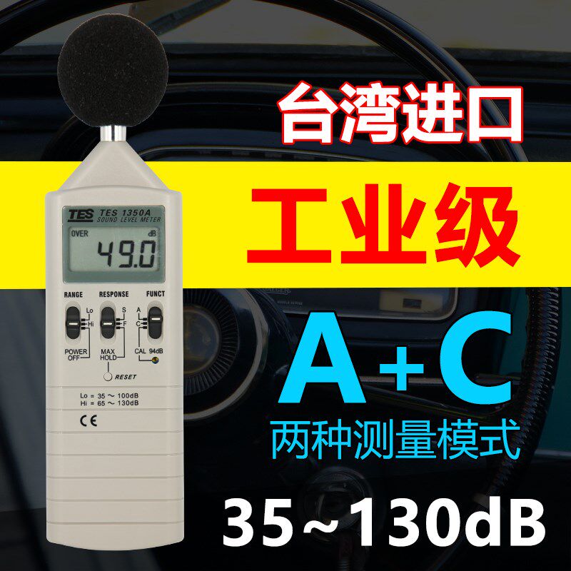 台湾泰仕TES1350A/R噪音计分贝仪1352S/1351B/1357噪音测试声级计