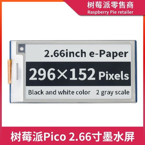 树莓派Pico 2.66寸电子墨水屏 电纸书电子纸SPI屏幕显示屏扩展板