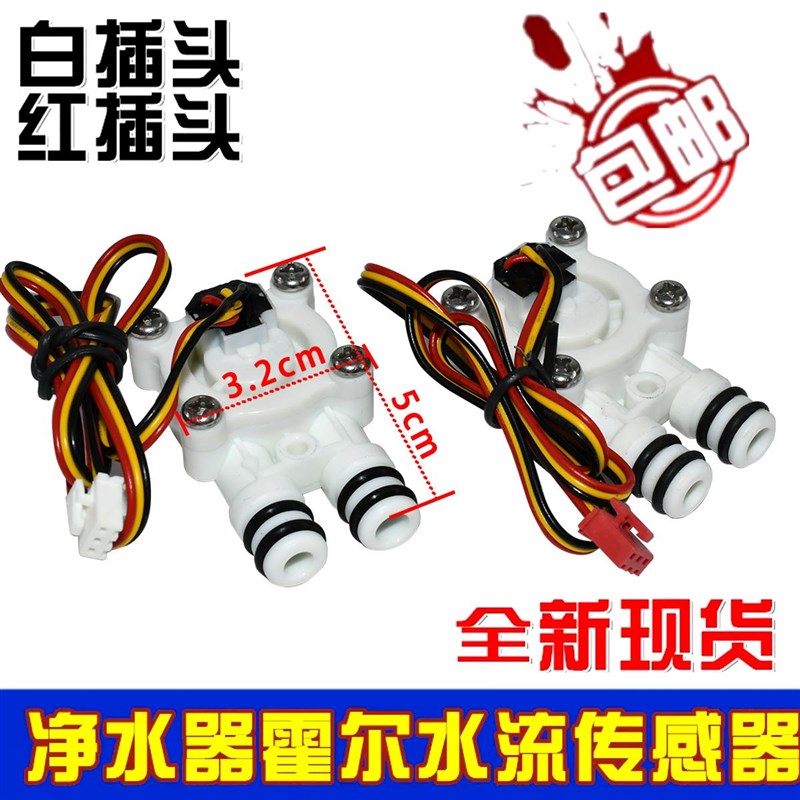 适用小米净水器流量计JIAYIN厨下水流量传感器霍尔计数高灵敏食品