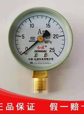 红旗仪表厂家直销氩气减压器气体专用氩气压力表 YAr -60正品保证