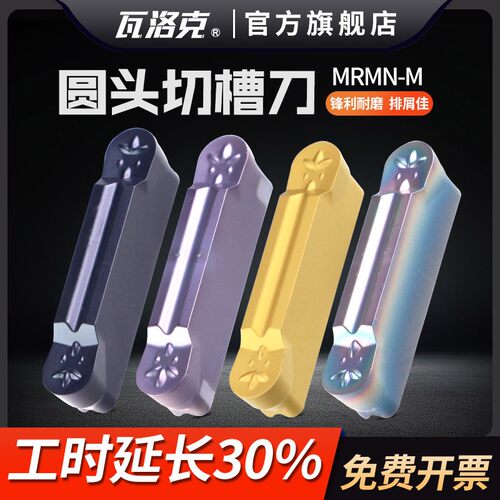 MRMN200-600-M圆头M圆头刀片