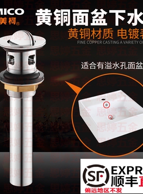 埃美柯面盆放水阀MP28黄铜台盆洗手盆下水器万向排水带溢水孔通用