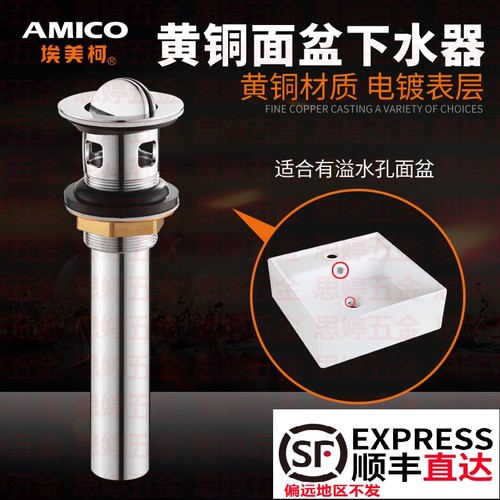埃美柯面盆放水阀MP28黄铜台盆洗手盆下水器万向排水带溢水孔通用