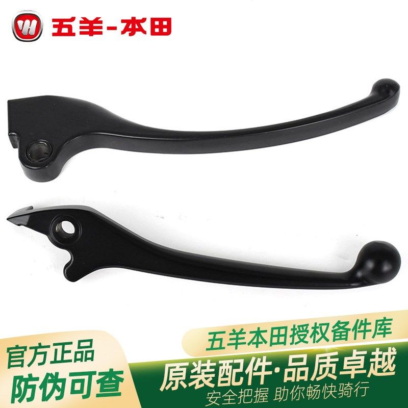 五羊本田新锋驰原厂右刹车手把手柄WH100-2-2A前制动手柄闸把