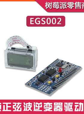 EGS002 驱动模块 EG8010 IR2110 纯正弦波逆变器驱动板