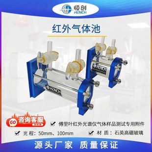 红外气体池HF-11型 恒创立达生产可 配溴化钾氟化钙硒化锌等窗片