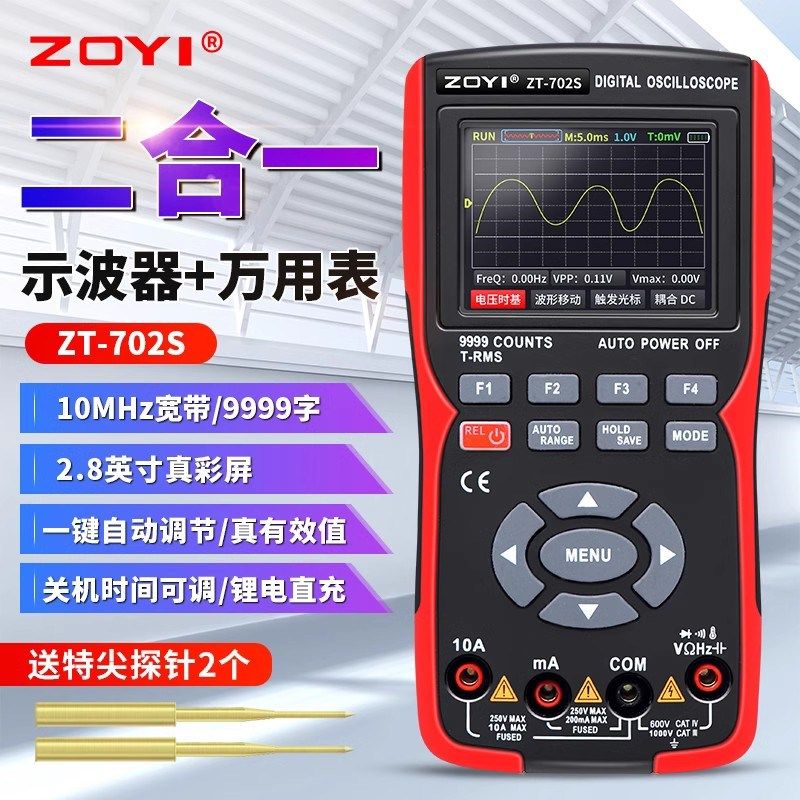 众仪彩屏手持数字示波器万用表702s汽修仪表多功能测量智能二合一