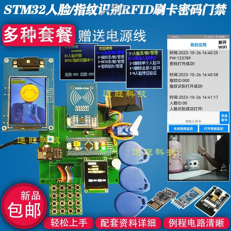 基于STM32单片机门禁指纹人脸识别RFID刷卡密码锁无线APP设计200