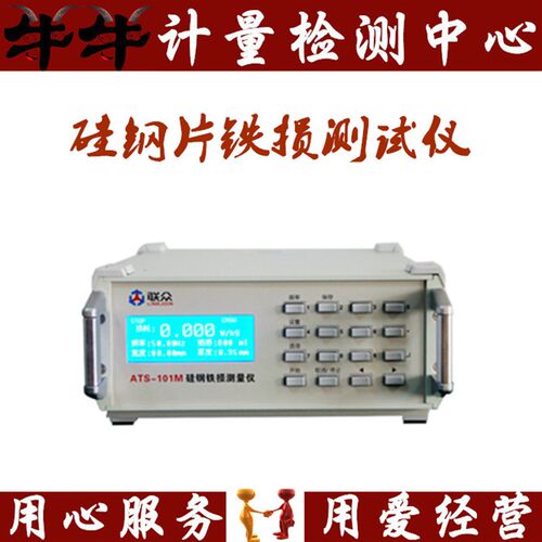新款ATS-101M铁损测量仪联众ATS-101M硅钢片铁损测试仪测铁质损耗