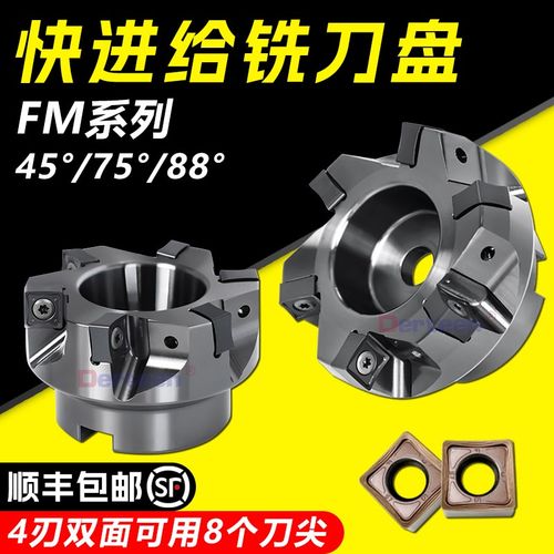 四方八刃快进给铣刀盘FM4588面铣刀盘金鹭通装SNMX1206铣刀片