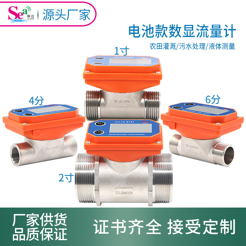 工业智能数显流量计高精度污水管道传感器液体计量表不锈钢内牙