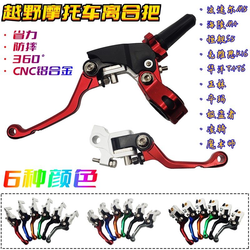 省力防摔离合把刹车手柄适用恒舰克维思K18波速尔M4M5华洋T2T4T6