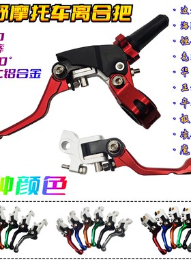 省力防摔离合把刹车手柄适用恒舰克维思K18波速尔M4M5华洋T2T4T6