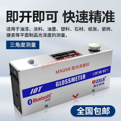 三角度光泽度仪镜向油漆瓷砖塑料多角度光泽度计天津其立MN268