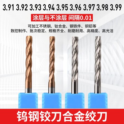 钨钢铰刀合金绞刀3.91 3.92 3.93 3.94 3.95 3.96 3.97 3.98 3.99