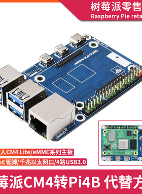 树莓派4代CM4计算模块底板IO扩展板 CM4核心板转Pi4B扩展板替代板