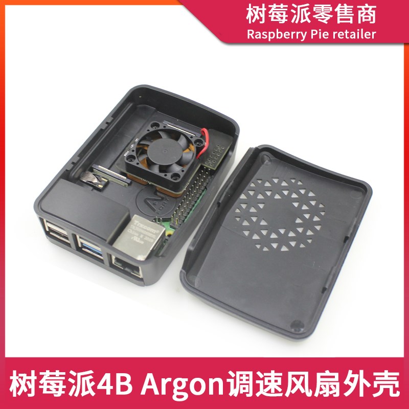 树莓派4代B型调速风扇外壳 Raspberry Pi 4B散热风扇盒子保护外壳