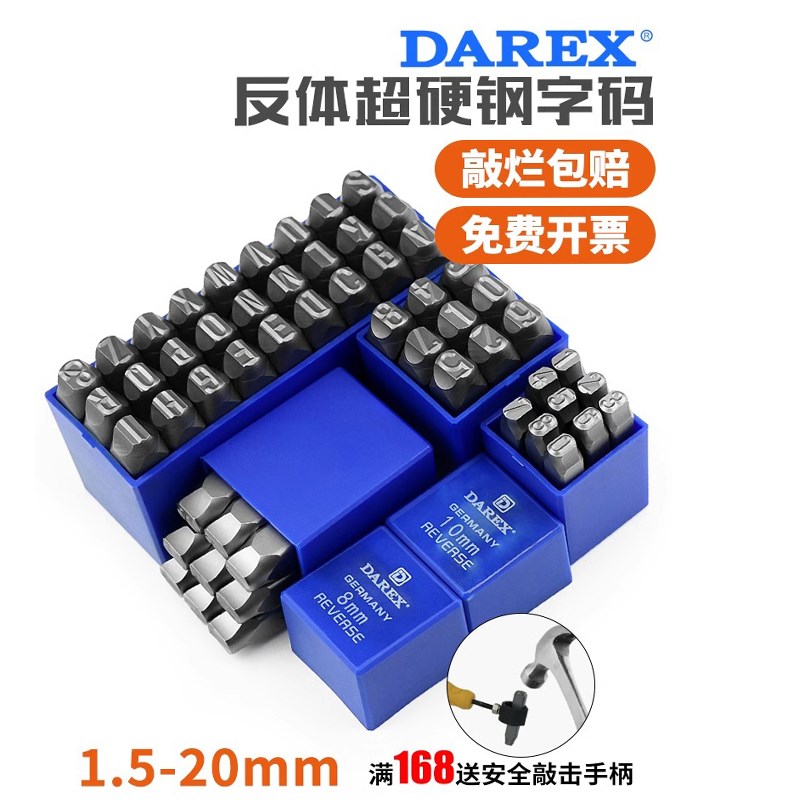 Darex台湾进口钢印反体字模冲子数字英文钢码字码机器铭牌打标器