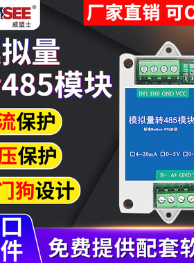 模拟量采集输入输出转485模块modbus二次开发压力流量电流4-20ma