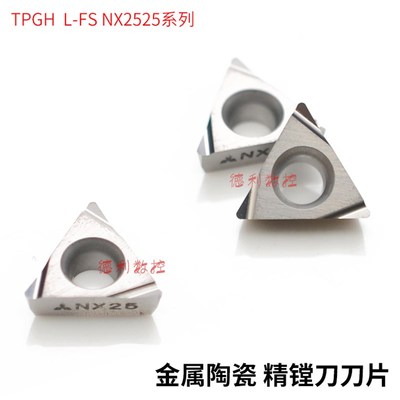进口 数控刀片 TPGH110304L-FS TPGH080202L-FS  NX2525