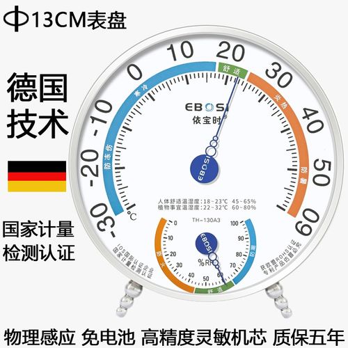 依宝时室内温度计干湿度表家用办公室仓库室温计气象计精准免电池