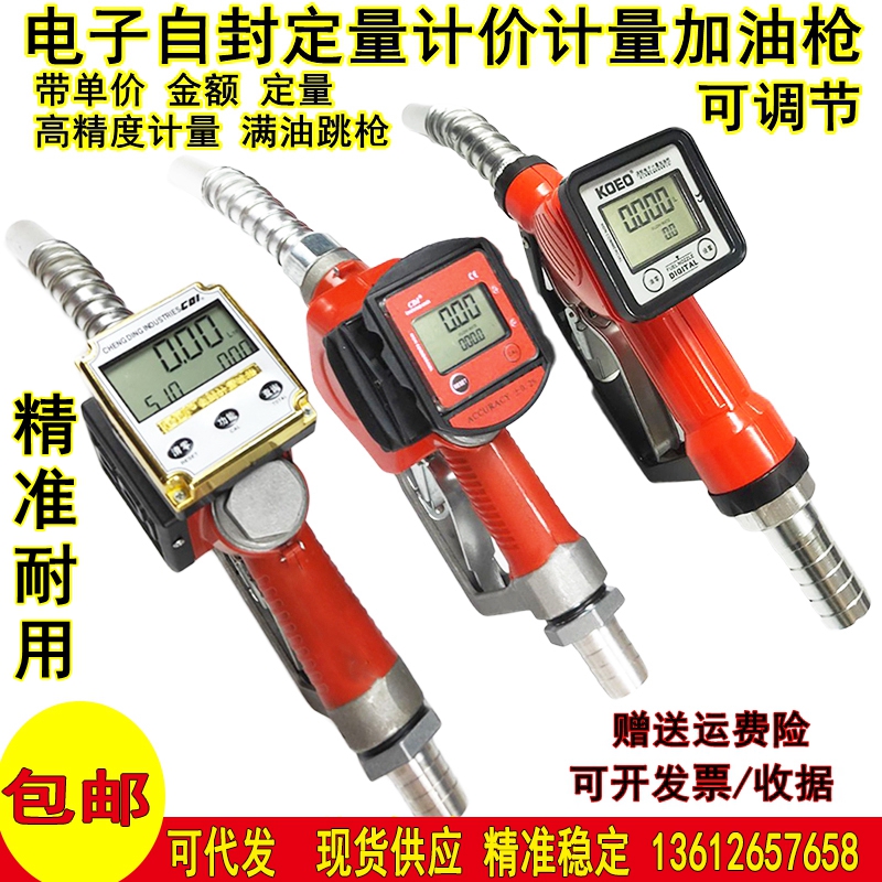 电子数显自封计量定量加油枪带计量表自动跳枪柴油汽油甲醇加油机