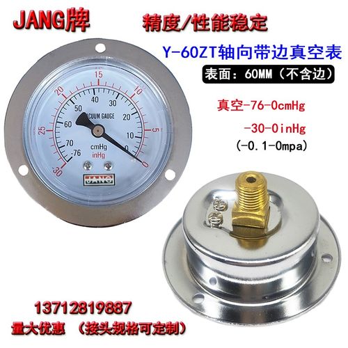 Y60ZT轴向带边真空压力表气压面板真空负压表-0.1-0MPA/-76-0cmHg