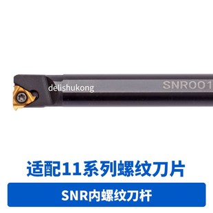0008K11 SNL 0010K11 0012M11配套11IR A60 内螺纹刀杆 11NR SNR