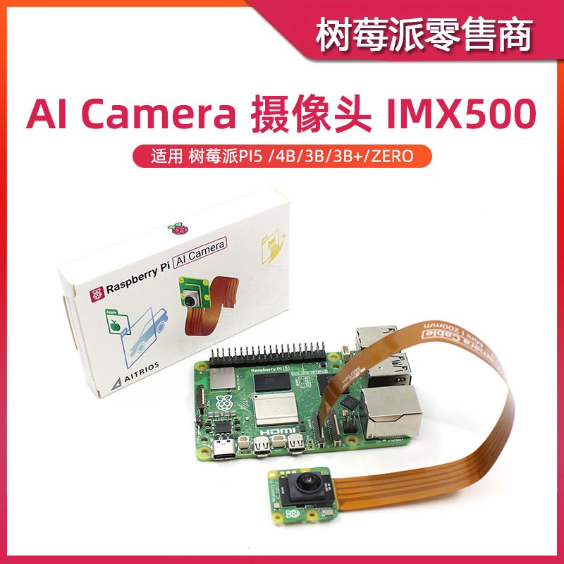 树莓派5 AI摄像头模块 Raspberry Pi AI Camera IMX500视觉相机