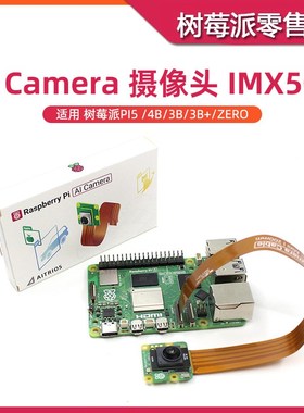 树莓派5 AI摄像头模块 Raspberry Pi AI Camera IMX500视觉相机