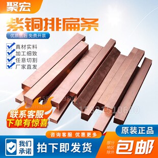 80mm零切定做加工 T2紫铜排扁条红铜纯铜条实心方块3