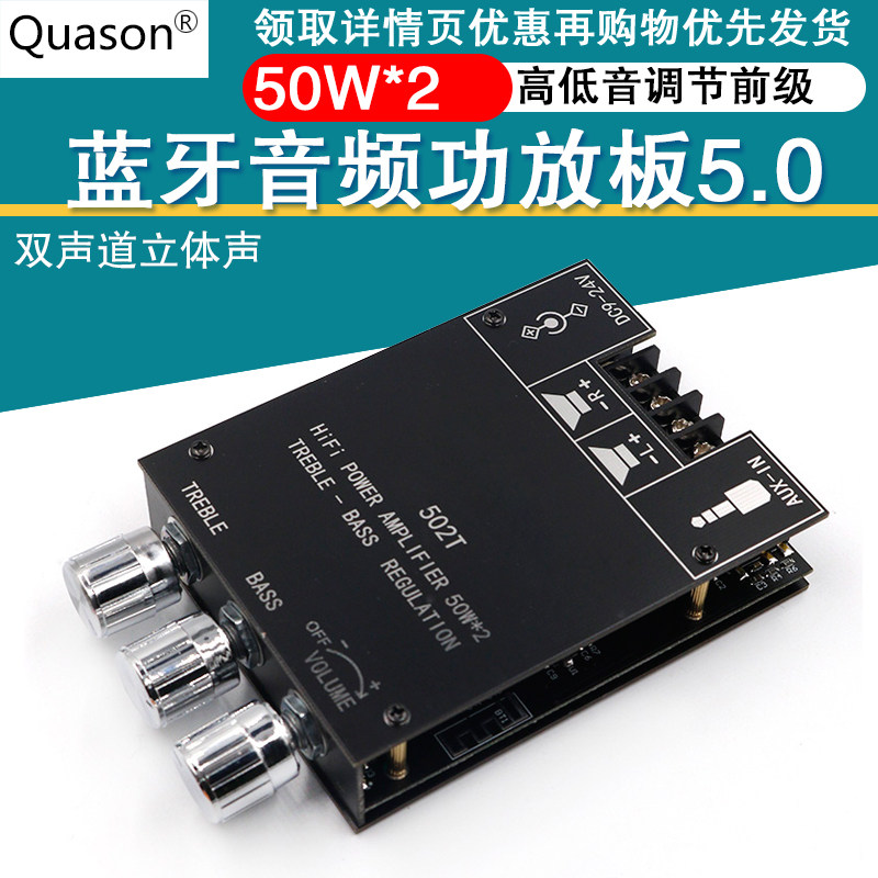 50W*2高低音调节前级音频功放板模块低音炮蓝牙5.0双声道立体520T