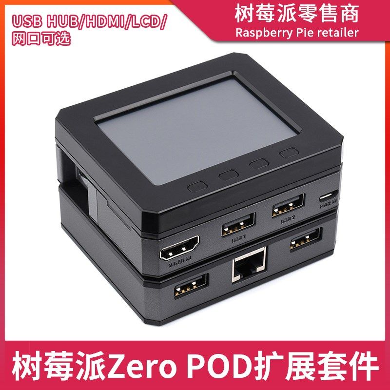 树莓派Zero2W HDMI/USB HUB扩展板 Argon POD外壳2.8寸触摸屏模块图片