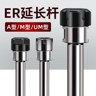 数控铣床CNC加工中心ER16钻夹头20加长延长杆铣刀夹具25夹套接杆8