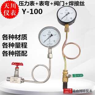 压力表成套配件配表弯缓冲管阀门旋塞阀底座Y-100套装打压水压表